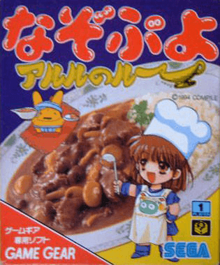 Nazo Puyo box art for Sega Game Gear